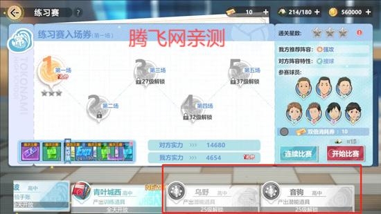 排球少年新的征程最新版