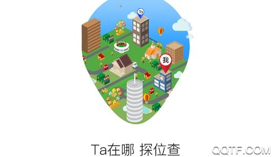 探位(找人追踪神器)app最新版