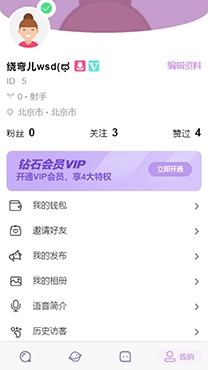 探密交友app安卓版