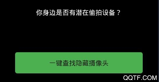 探眼(检测摄像头)app最新版