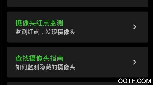 探眼(检测摄像头)app最新版