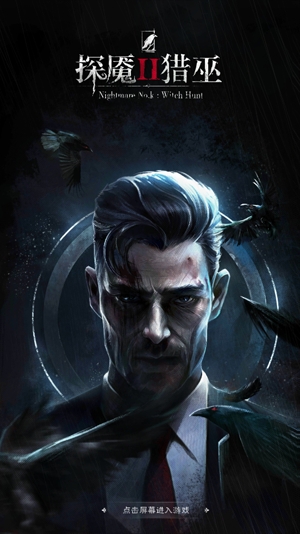 探魇2：猎巫官方版(Nightmare No.k Ⅱ：Witch Hunt)
