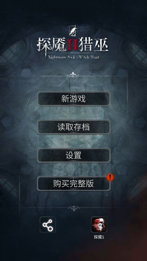 探魇2：猎巫官方版(Nightmare No.k Ⅱ：Witch Hunt)
