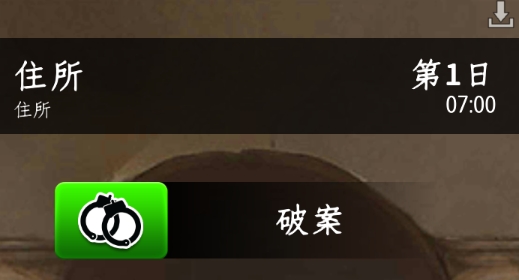 推理事件簿中文版 推理事件簿中文版