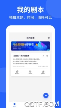 提词器app安卓版 提词器app安卓版