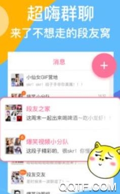 搞笑段子圈app最新版