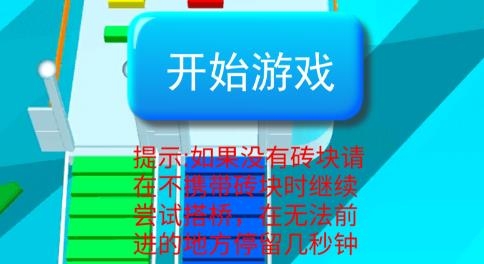 搬砖搭桥贼溜游戏最新版