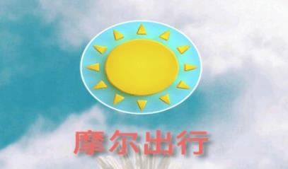 摩尔出行app手机版