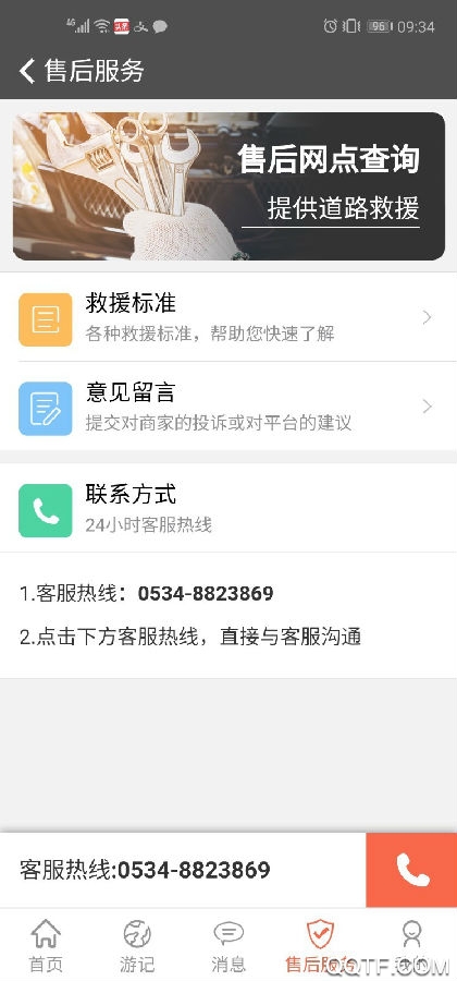 摩旅管家 摩旅管家