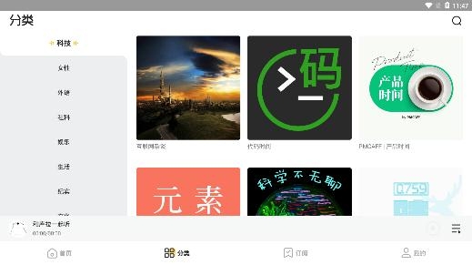 播客群岛app最新版 播客群岛app最新版