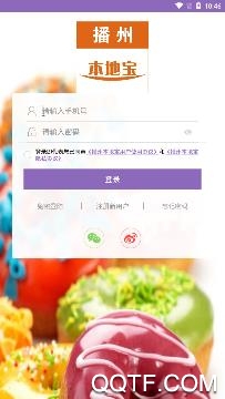 播州本地宝app手机版