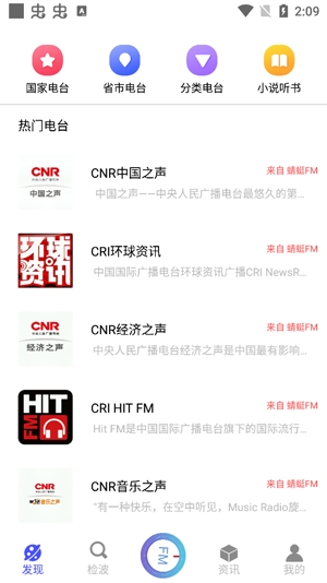 收音机广播电台FM手机版