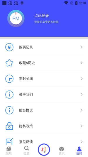 收音机广播电台FM手机版