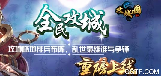 攻城三国红包版