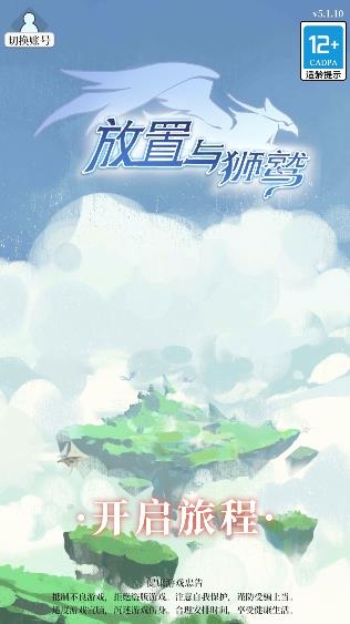 放置与狮鹫游戏最新版