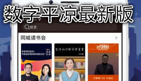 数字平凉最新版