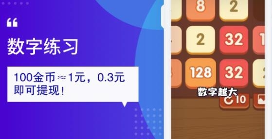 数字练习红包版