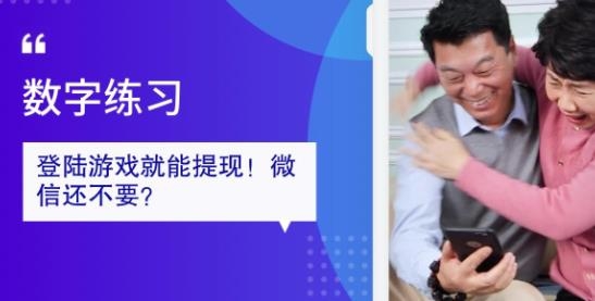 数字练习红包版