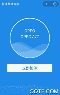 数据恢复极速版app安卓版