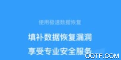 数据恢复极速版app安卓版