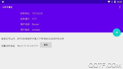 文件传输宝手机客户端