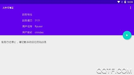 文件传输宝手机客户端