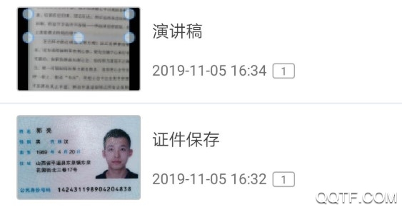 文字识别全能王手机版