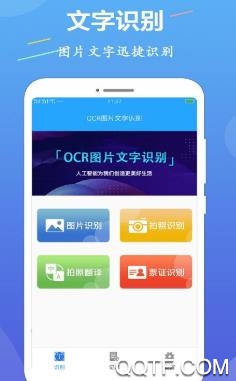 文字识别宝安卓版