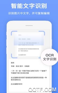 文字识别宝安卓版