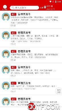 文安便民app安卓版