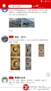 文安便民app安卓版