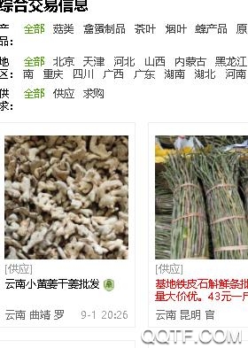 文山农业App官方版 文山农业App官方版