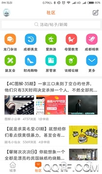 文旅成都app官方版