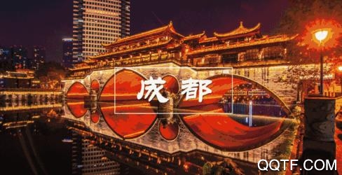 文旅成都app官方版