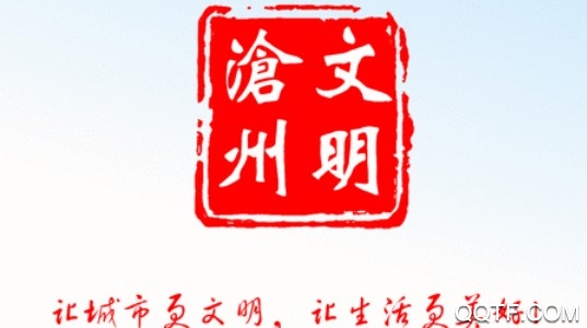 文明沧州官方版 文明沧州官方版