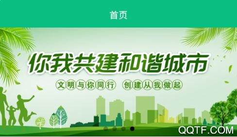 文明长治app手机版