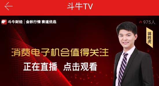 斗牛财经金股池app最新版