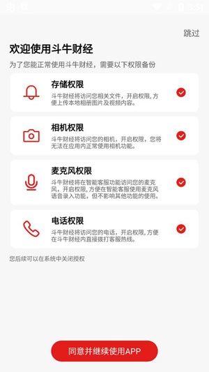 斗牛财经金股池app最新版