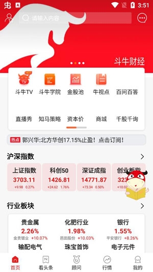 斗牛财经金股池app最新版