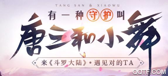斗罗大陆之斗罗世界手游腾讯版 斗罗大陆之斗罗世界手游腾讯版