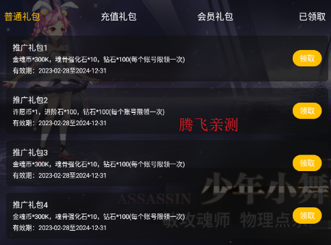 斗罗大陆武魂觉醒送千手唐三版