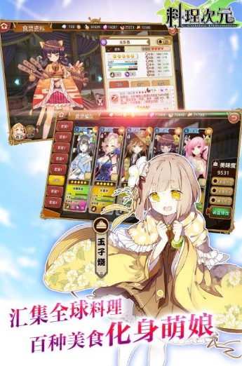 料理次元 料理次元