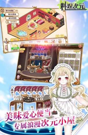 料理次元 料理次元