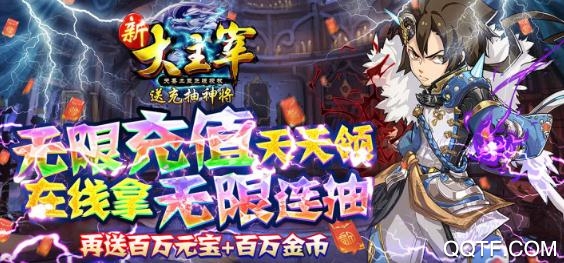 新大主宰送充抽神将版