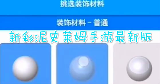 新彩泥史莱姆手游最新版 新彩泥史莱姆手游最新版