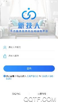 新技人app手机客户端
