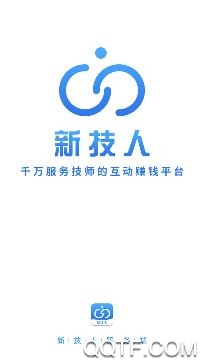 新技人app手机客户端