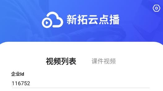 新拓云点播最新版 新拓云点播最新版