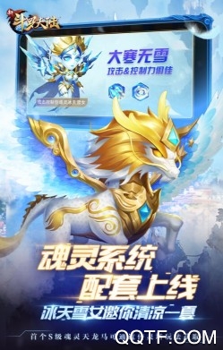 新斗罗大陆破解版