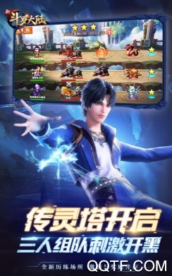 新斗罗大陆破解版